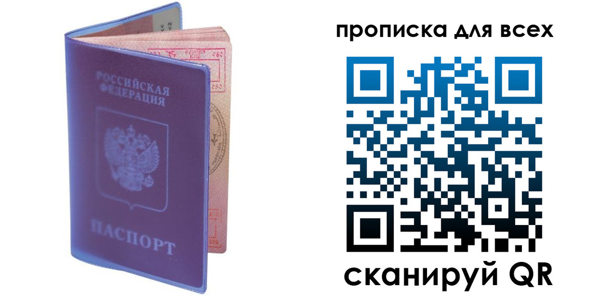 прописка для работы в Бабаево