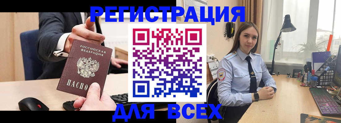 прописка от собственника в Бабаево