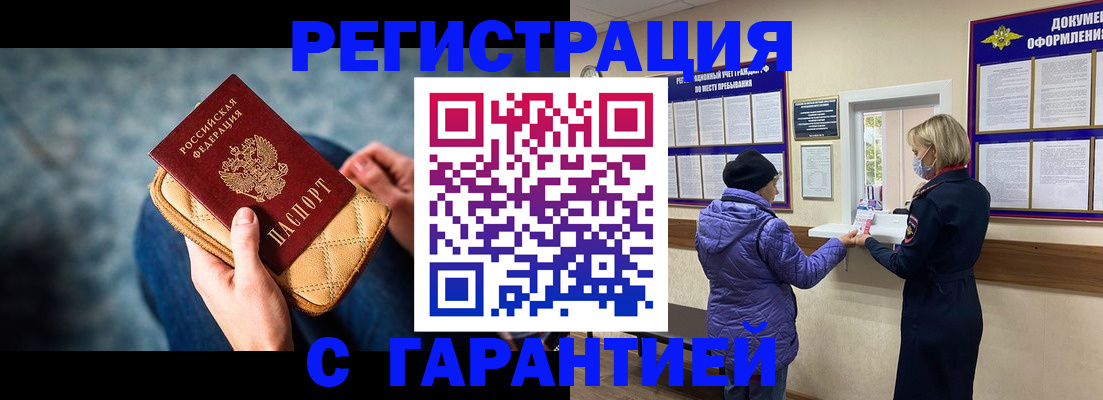 временная регистрация надежно в Бабаево