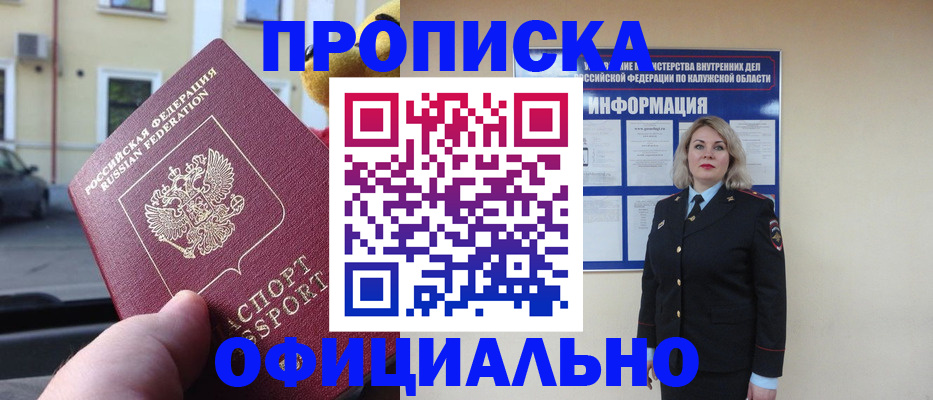 прописка для кредита в Бабаево