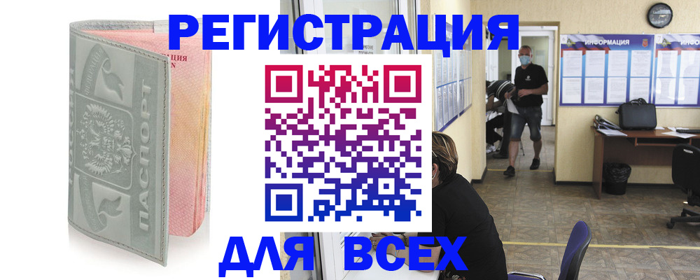 где прописаться в Бабаево