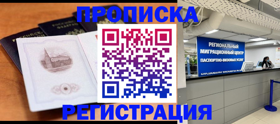 прописка для школы в Бабаево