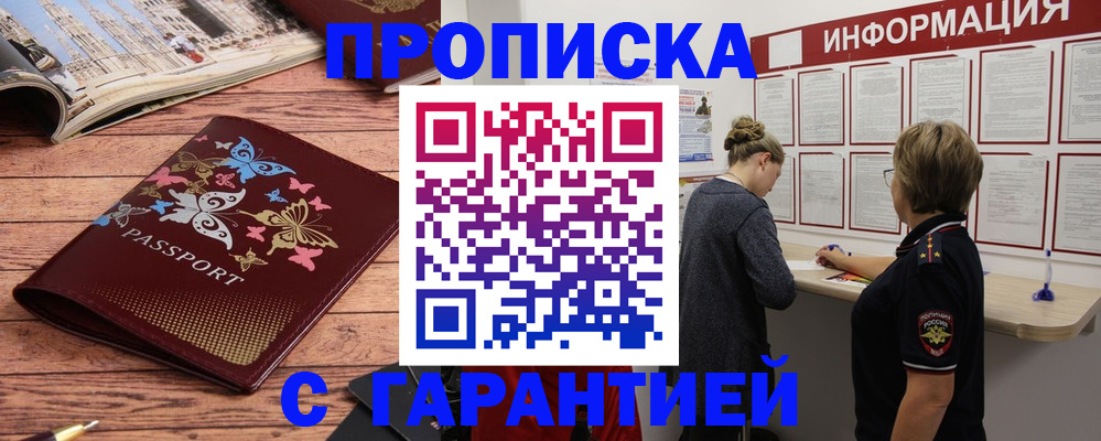 прописка для кредита в Бабаево