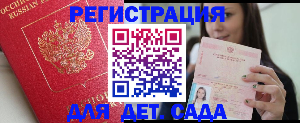 где прописаться в Бабаево